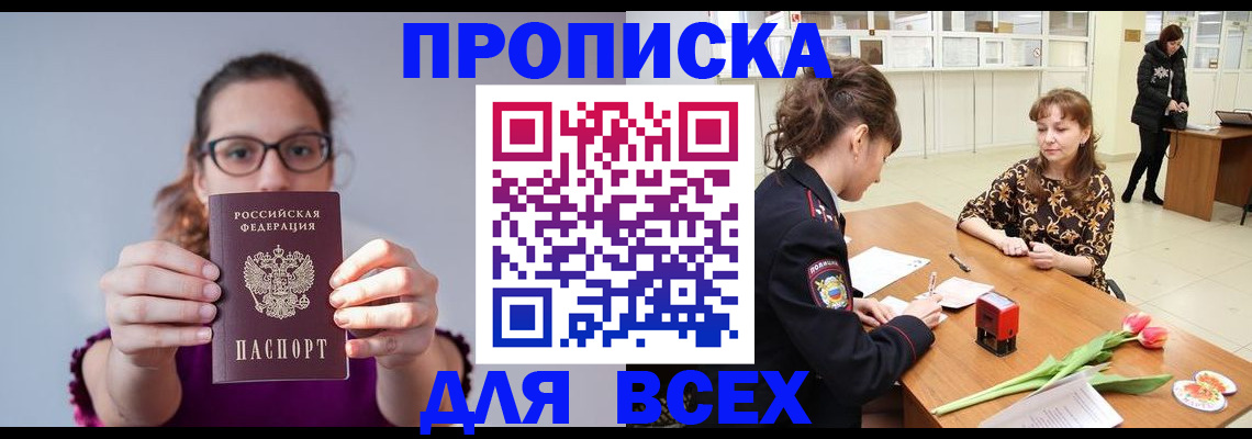 где прописаться в Смоленской области