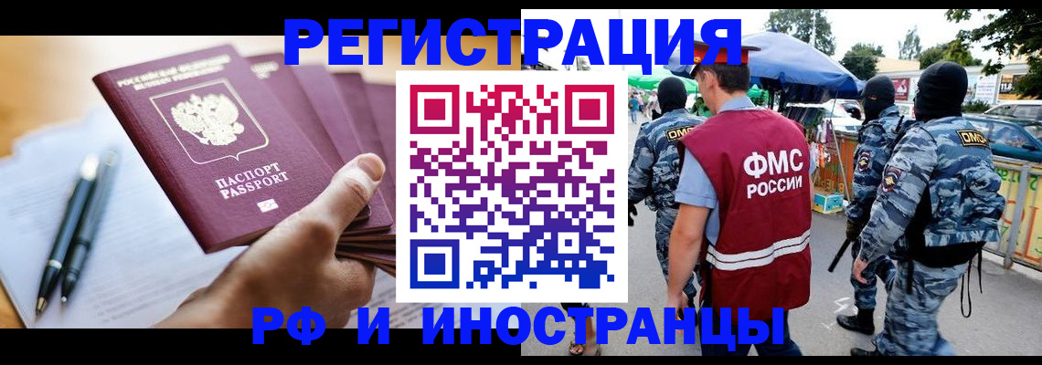 временная регистрация поиск в Смоленской области