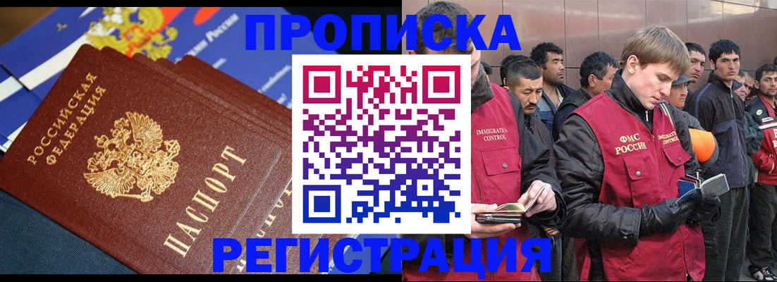 временная регистрация купить в Смоленской области