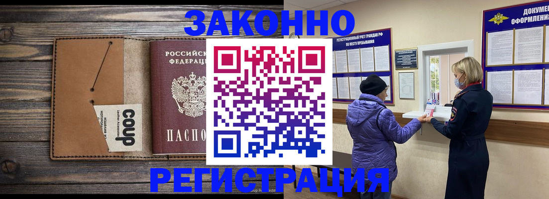 временная прописка в Смоленской области